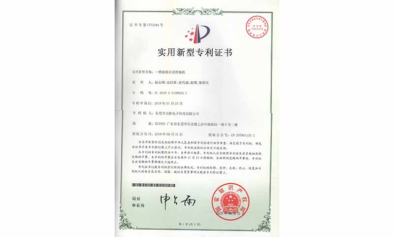 专利：插座自动组装机